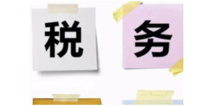 江苏常见企业税务服务生产厂家,企业税务服务