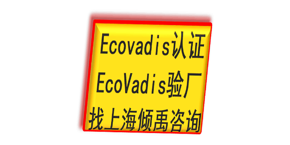 FSC认证Ecovadis认证迪斯尼FAMA如何申请,Ecovadis认证