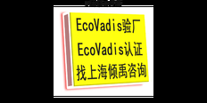 FSC认证Ecovadis认证迪斯尼FAMA如何申请 真诚推荐 上海倾禹咨询供应
