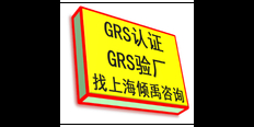 WCA认证迪斯尼认证GRS认证辅导公司审核机构 真诚推荐 上海倾禹咨询供应