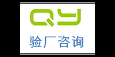 BSCI验厂SQP认证GRS验厂WCA认证FSC认证技术辅导咨询服务 欢迎来电 上海倾禹咨询供应