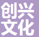 大兴区会计活动策划进口 服务为先 创兴文化