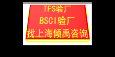 辽宁靠谱的TFS认证哪家强/哪家好 推荐咨询 上海倾禹咨询供应