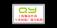 内蒙古SEDEX认证OEKO-TEX 认证怎么申请办理 来电咨询 上海倾禹咨询供应