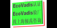 SEDEX验厂GS认证BSCI验厂Ecovadis认证工厂验厂报告 来电咨询 上海倾禹咨询供应