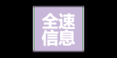 徐州品牌软件开发销售价格 嘉兴全速信息技术有限公司