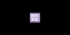 大兴区品质软件制作包含 服务为先  创兴文化