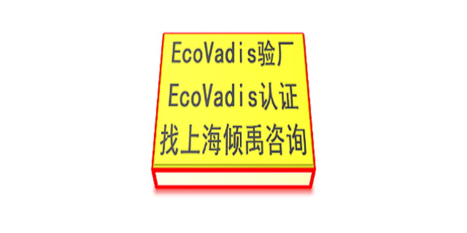 FSC认证迪斯尼验厂TFS认证BSCI验厂Ecovadis认证验厂咨询验厂辅导,Ecovadis认证