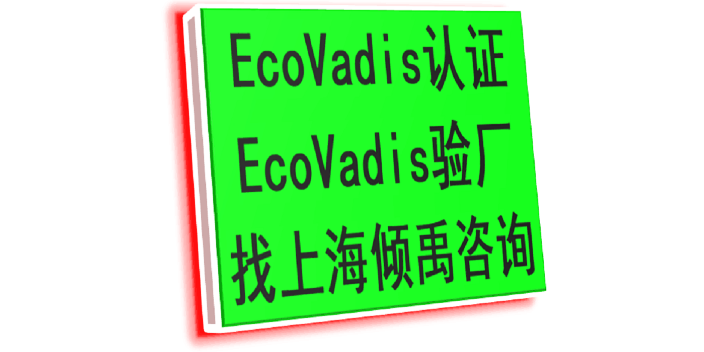 FSC认证迪斯尼验厂TFS认证BSCI验厂Ecovadis认证验厂咨询验厂辅导,Ecovadis认证