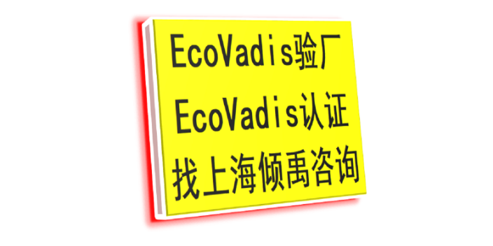 TFS验厂ISO22000认证TJX认证Ecovadis认证联系方式/联系人,Ecovadis认证