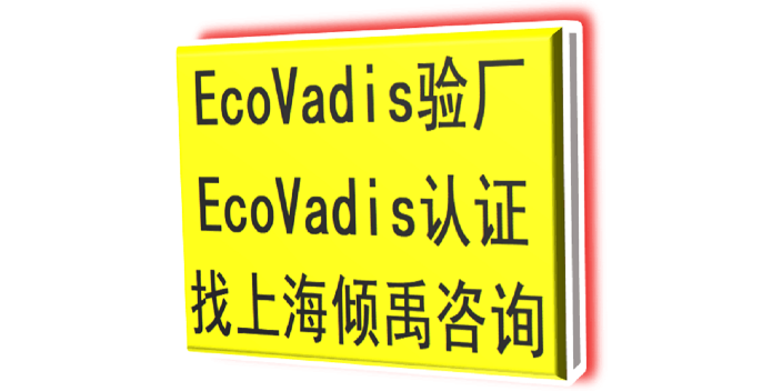 TFS验厂ISO22000认证TJX认证Ecovadis认证联系方式/联系人,Ecovadis认证