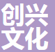 朝阳区上门网络制作进口 服务为先  创兴文化