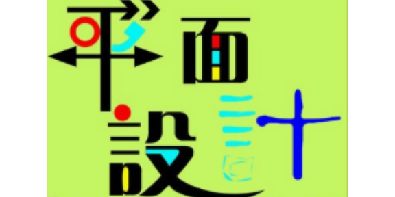 平面设计价位,平面设计