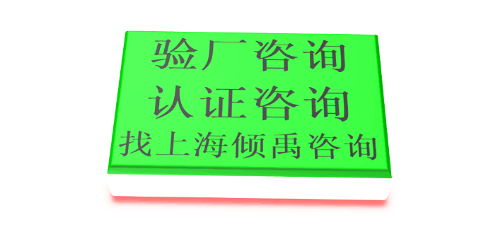 湖北SEDEX人权验厂官方推荐,验厂