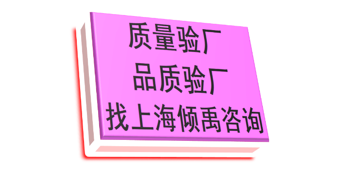 湖北SEDEX人权验厂官方推荐,验厂