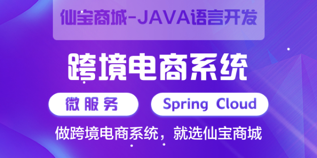 南京S2B2C商城软件开发,商城软件