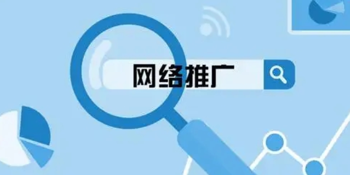 朝阳企业网络推广选择,网络推广