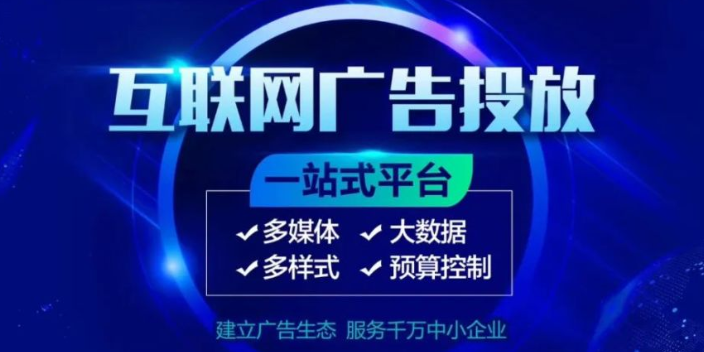 沈阳哪里有互联网广告公司,互联网广告