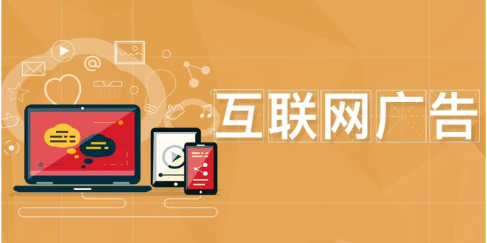 沈阳哪里有互联网广告公司,互联网广告