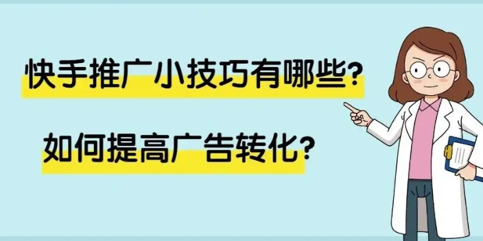 营口快手推广好处,快手推广