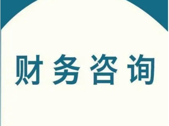 昆山海航财务咨询哪里来,财务咨询