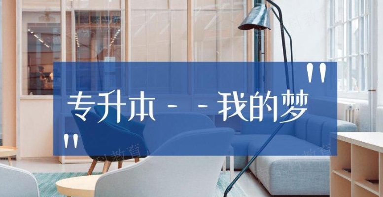信阳提升专如何报考,专