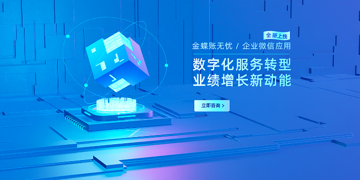 宁河区金蝶软件金蝶精斗云本地总代理,金蝶精斗云本地总代理