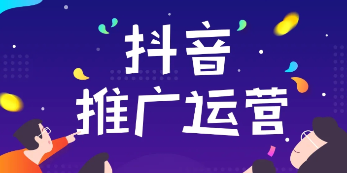 朝阳企业抖音推广,抖音推广