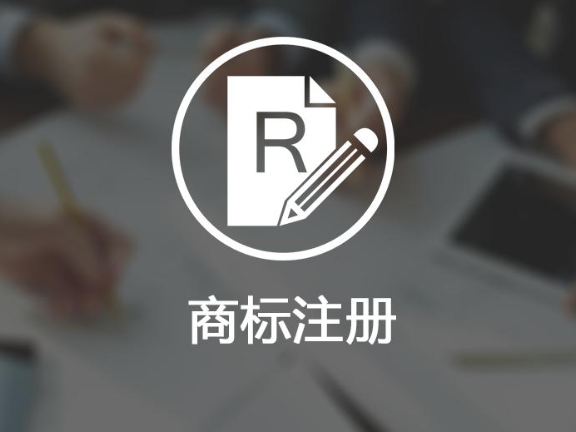 温岭商标注册哪家正规,商标注册