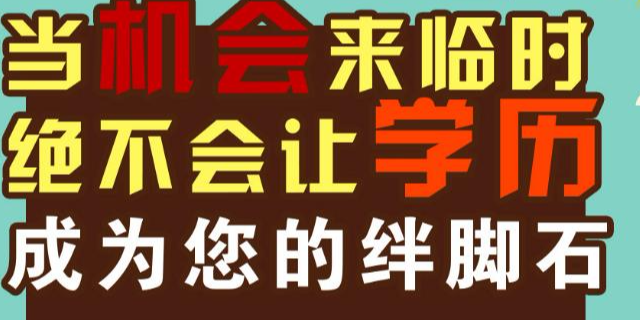 安阳学历提升报考条件,学历