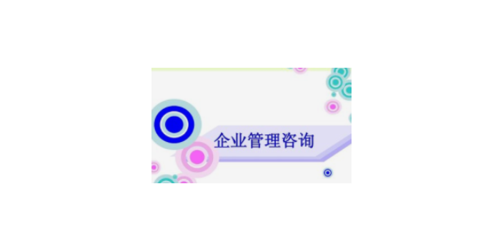 江苏常见企业管理咨询价位,企业管理咨询