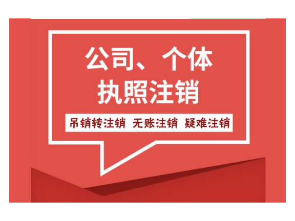 兰溪公司注销方案费用,公司注销