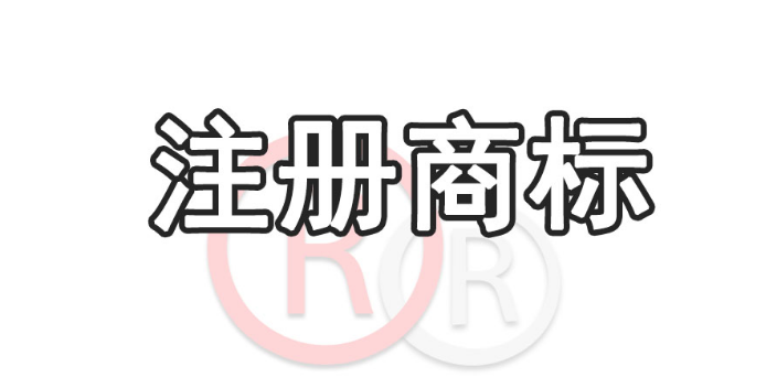 济宁公司商标注册均价,商标注册