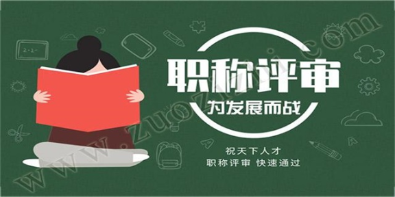 甘肃高级水利水电工程师职称评定的资料,职称