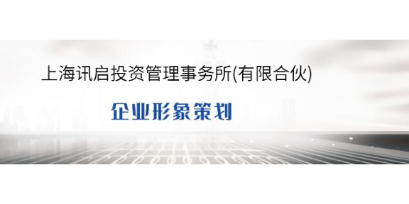 静安区公司公司形象咨询热线,公司形象