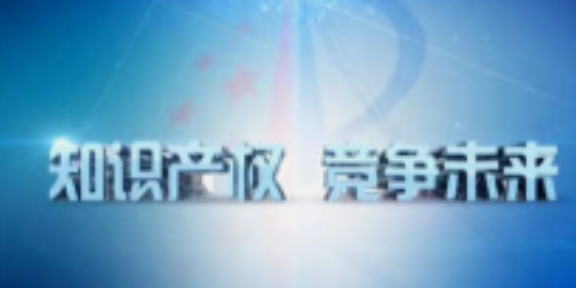 台州知识所属权专利,知识所属权
