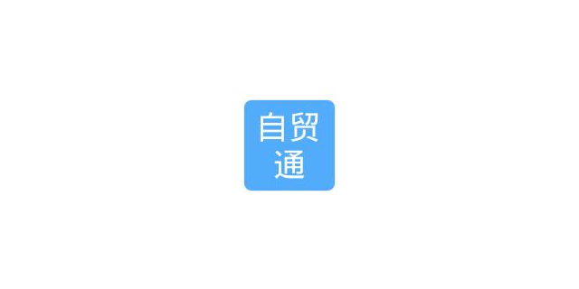 静安区会计自贸服务以客为尊,自贸服务