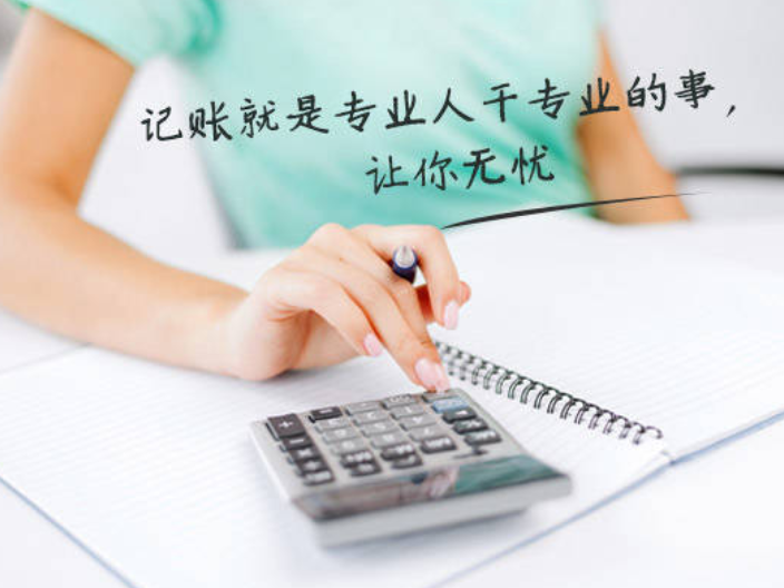 祥云县正规代理记账一般多少钱,代理记账