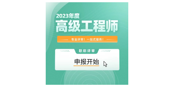 四川岩士工程师职称评审机构,职称评审