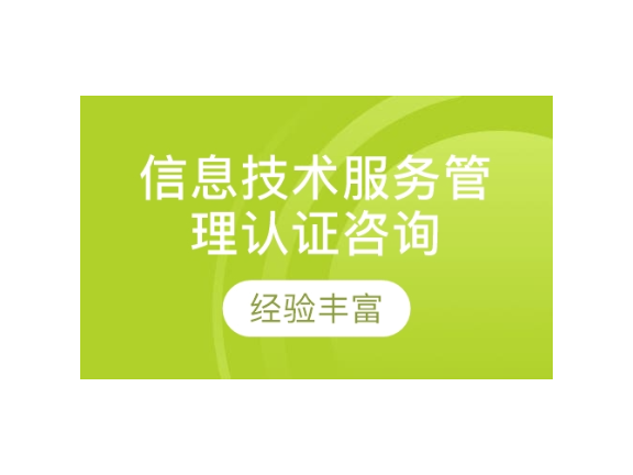上海信息化技术咨询联系人,技术咨询