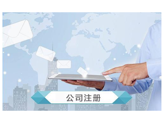 江阴公司注册流程,公司注册
